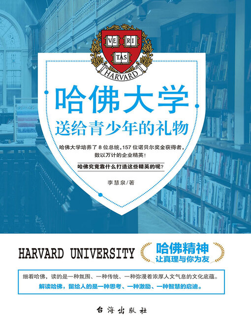 Cover image for 哈佛大学送给青少年的礼物